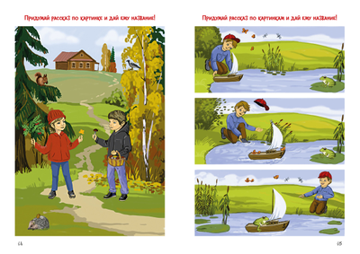 Т.Н. Ланина. КНИГА СКАЗОК по обучению грамоте. Правила и задания