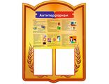 НФ-00002552 Стенд "Антитерроризм" 0,73*0,95м, А4-2шт