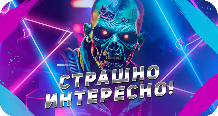 Хоррор квесты для детей