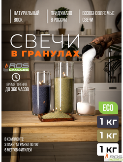 Набор цветных свечей: чёрные "Графит" - 1кг; зеленые "Оливка" - 1кг; белые "Бизнес" - 1кг