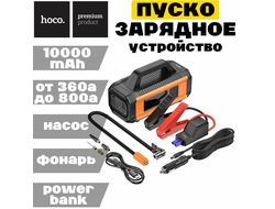 HOCO QS4 BLACK (ПУСКОВОЙ АККУМУЛЯТОР)
