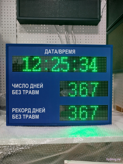 Информационное табло уровня травматизма 2.0 (зеленый/синий)