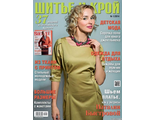 Журнал &quot;ШиК. Шитье и крой. Boutique&quot; № 1/2014 год (январь)