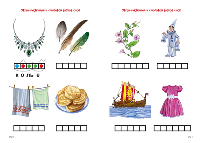 Т.Н. Ланина. КНИГА СКАЗОК по обучению грамоте. Правила и задания