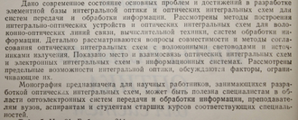 Семенов А., и др. Интегральная оптика для систем передачи и обработки информации. М.: Радио и связь. 1990г.