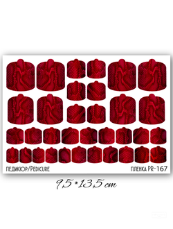 Пленки для педикюра 9,5*13,5 см PR-167