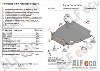 Toyota Camry (XV20) 1996-2002 V-all Защита картера и КПП (Сталь 2мм) ALF2425ST