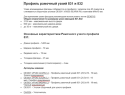 Профиль рамочный узкий 832, 20,5х19 - 6 мм, L=...мм, Серебро крацованное (brush polish)  DE0832.VP540.SLXAN.CJ  ARISTO