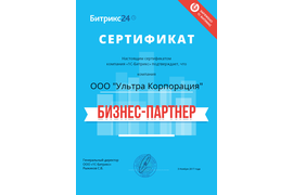 ПРОДАЖА И ВНЕДРЕНИЕ БИТРИКС24