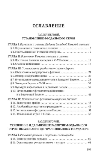 История средних веков. Учебник для 6-7 классов [1958]