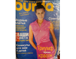 Журнал &quot;Бурда (Burda)&quot; №6 (июнь) 1995 год