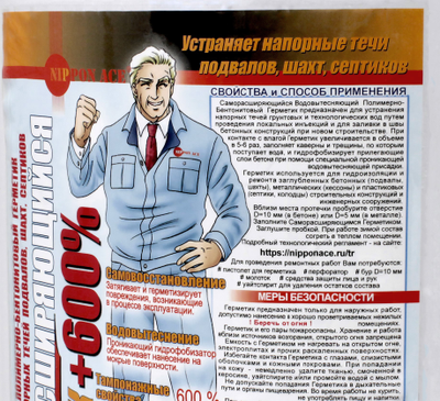 Герметик "САМОРАСШИРЯЮЩИЙСЯ 600+ " Инъекционный Водовытесняющий Полимерно-Бентонитовый. Ведро 20 л.