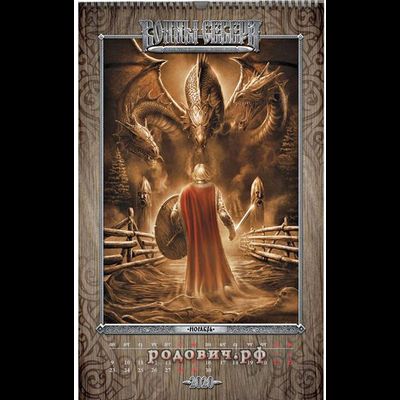 Игорь Ожиганов. Календарь "Воины Севера" 2020 г.