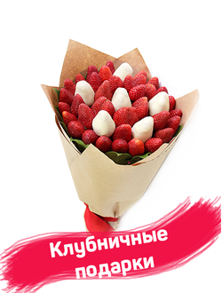 Клубничные подарки