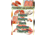 Стейк_рыба