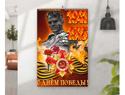 Перекидной календарь 9 мая №3