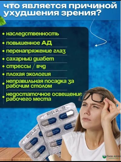 Офтальмакс для восстановления зрения, капсулы