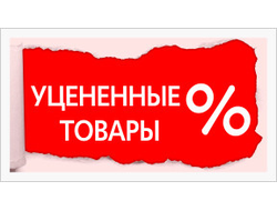 Купить Уцененные Одежды В Интернет Магазине
