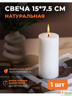 Свеча столбик белая не ароматизированная, 7,5*15см