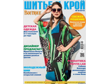 Журнал &quot;ШиК. Шитье и крой. Boutique&quot; № 8/2019 год (август)