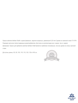 Гарпун 110см Salvimar tahitian Shaft один флажок D-6,25мм