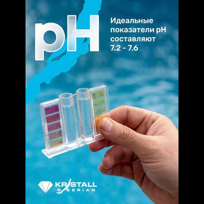 Тестер качества воды в бассейне Kristall таблеточный измеритель Ph и Cl