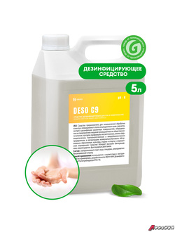 Антисептик для рук и поверхностей спиртосодержащий (70%) 5 л GRASS DESO C9, дезинфицирующий, жидкость. 606813