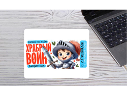 Коврик для мышки горизонтальный #15 на 23 февраля