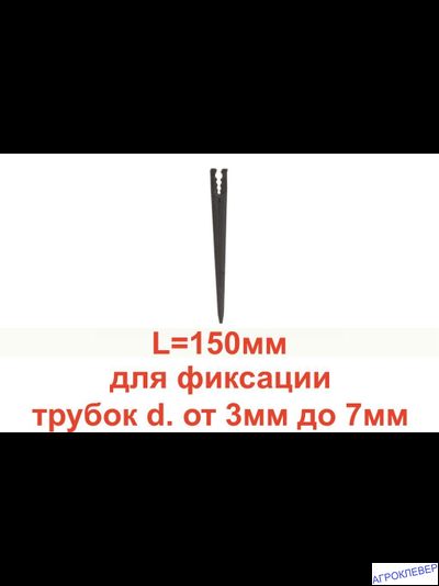 Стойка для трубок 3-7мм 15см