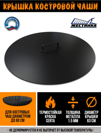 Костровая чаша стальная круглая