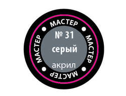Звезда: Краска Мастер Акрил -  № 31 "Серый"