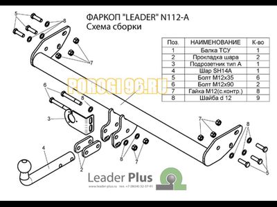 Фаркоп Лидер-Плюс для Nissan Terrano 1993-2006