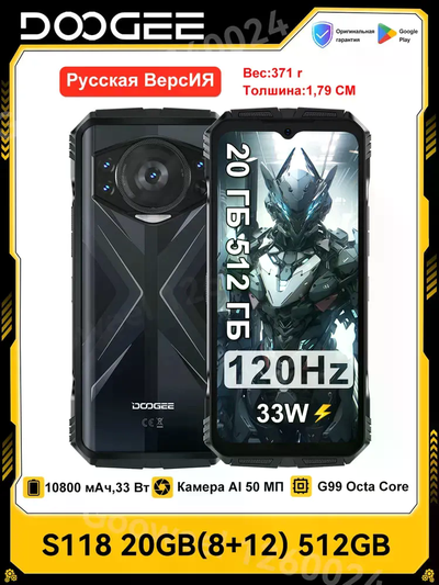 Doogee Смартфон S118 20 ГБ (8+12) ОЗУ 512 ГБ ПЗУ,Android 14,10800 мАч 8/512 ГБ, серебристый