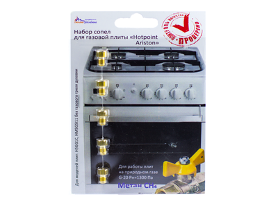 Жиклеры форсунки для плит Ariston (Аристон) природный газ