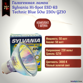 Sylvania Hi-Spot ESD 63 Technic Blue 50w 25° 230v GZ10