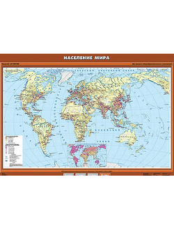 Учебн. карта "Население мира" 100х140