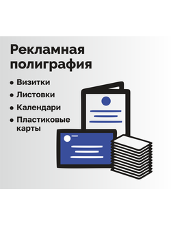 Рекламная полиграфия