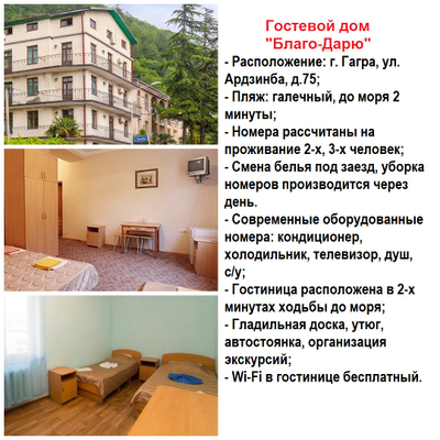 АБХАЗИЯ: Гагры, Новые Гагры. 9 дней на море