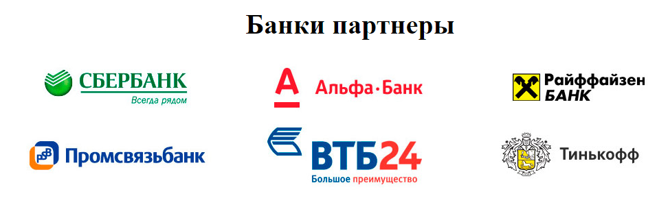 Мтс банки партнеры без комиссии. Партнёры Альфа-банка. Банки партнёры Альфа банка без комиссии.