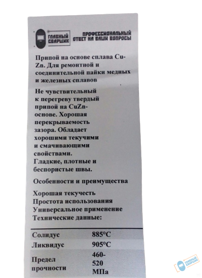 Припой Castolin 146  2.0мм  без флюса (латунный) упак.1кг.