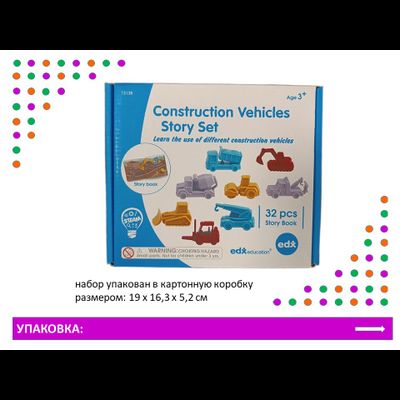 Материал счетный «Транспорт строительный» (32 шт. в 4-х пастельных цветах)