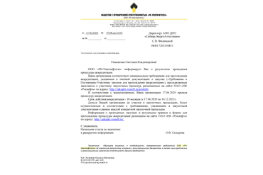 Аккредитация АНО ДПО "СибирьЭнергоАттестация" на оказание образовательных услуг в ООО "РН-Уватнефтегаз" на 2020-2021 гг