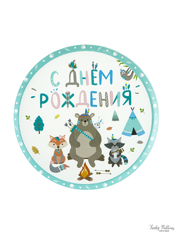 Тарелки "С Днем рождения" Зверята Бохо