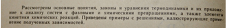Исаев С.И. Курс химической термодинамики. Учебное пособие. М.: Высшая школа. 1986г.