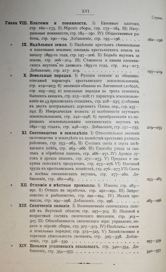 Майнов И.И. Русские крестьяне и оседлые инородцы Якутской области. СПб.: Тип. В.Ф.Киршбаума, 1912.