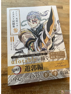 Оригинальный Арт Бук Kimetsu no Yaiba Illustration Kirokushuu 3 (Клинок, рассекающий демонов)