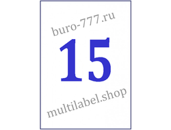 Этикетки А4 самоклеящиеся, белые, 58x60мм, 15шт/л