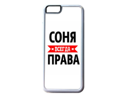 Чехол на телефон Соня Всегда Права