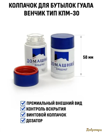 Колпачок Гуала 58 мм Домашний продукт Синий 10 шт