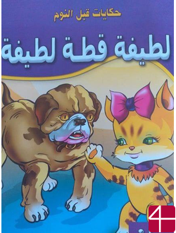 Милая кошечка Латифа